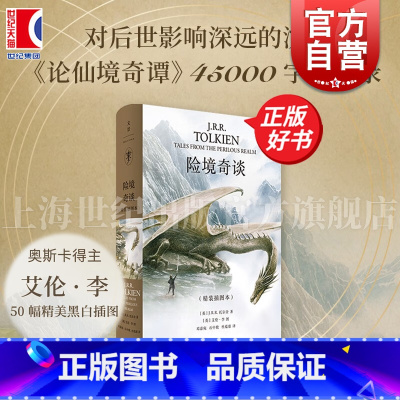 险境奇谈 [正版] 险境奇谈 JRR托尔金著上海人民出版社演讲英国文学诗歌霍比特人中洲世界奇幻文学牛津大学幻想文
