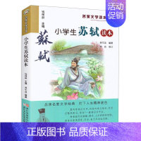 小学生苏轼读本 [正版]赠名师导读课程+导读设计+优质课件小学生鲁迅读本名家文学读本作品集全14册任选 升级典藏丰子恺叶