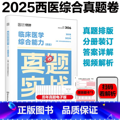 2025 [西医]真题2015-2024年 [正版]金榜2026考研英语一英语二真题真刷 2008-2025年考研英语历