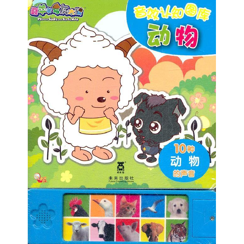 正版新书]喜羊羊音效认知图库.动物刘鹏9787541744129