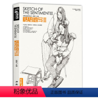 [正版]经典全集 感悟速写3人物线描线性临摹高考书籍入门中央中国美院sh