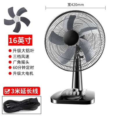 电风扇台式家用大风力学生宿舍16寸大台扇桌面摇头小型落地扇 16英寸定时大铝叶延长线