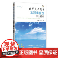 望岳?北师大二附中文科实验班作文精选