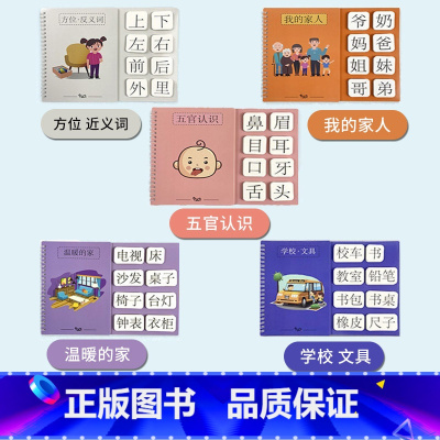温暖的家系列1(全5册) [正版]宝宝早教撕拉粘贴书幼儿学前识字启蒙用书魔术贴撕书儿童汉字识字卡片翻翻书撕不烂早教书粘贴