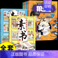 [全6册]狼之道+漫画素书 [正版]抖音同款狼道漫画版书全套4册 狼之道漫画少年冒险之旅培养孩子狼性精神锻炼强者思维小学