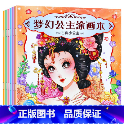 梦幻公主涂画本 6册套装 [正版]书店梦幻公主涂画本儿童图画书涂色创意绘画书 学画画书入门幼儿儿童创意美术绘画书籍