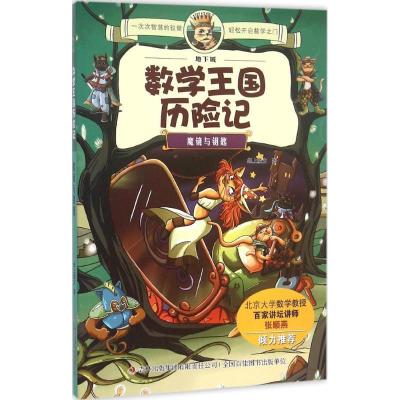 正版新书]魔镜与钥匙纸上魔方9787553440149