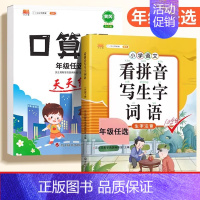 [专项巩固]口算题+看拼音写词语 三年级上 [正版]抖音同款斗半匠小学竖式计算题口算应用题天天练一年级二三年级四五六年级