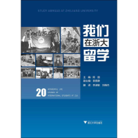 [M]我们在浙大留学-9787308193054