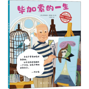 音像加索的一生(西)伊莎贝尔·蒙诺兹