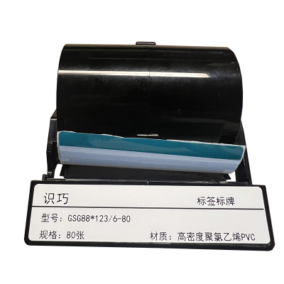 识巧 GSG88*123/6-80 标签标牌 PVC 88*123mm 80张 (计价单位:盒)白色
