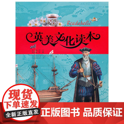 悦读联播.英美文化读本(中学第2册)(配光盘)