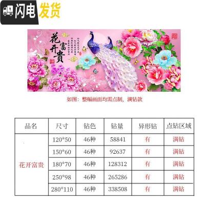 三维工匠钻石绣2019年新款客厅花开富贵百鸟朝凤牡丹孔雀水 [异形满钻-花开富贵]180*70厘米[免费补钻-送工十字绣