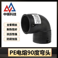 中锦科技 PE电熔90度弯头 L500*90°(承压1.6Mpa)个