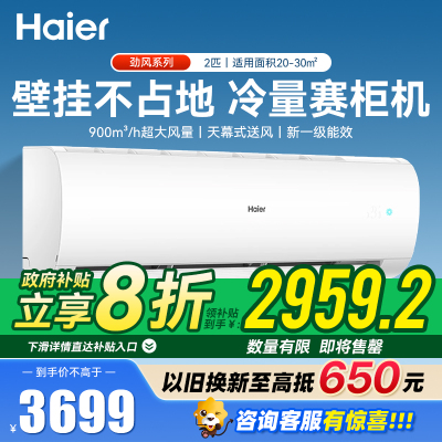 海尔Haier家电大挂机劲风2匹一级能效节能空调办公室制冷挂机家用壁挂式客厅空调 KFR-50GW/24PAA81U1