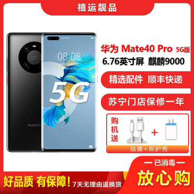 [二手95成新]华为Mate40 Pro 5G 亮黑色8G+256G全网通安卓手机6.76英寸屏麒麟9000 5G手机