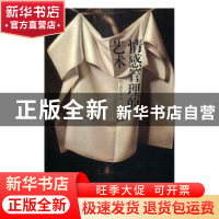 正版 情感管理的艺术 姜信珠 人民文学出版社 9787020120031 书籍