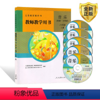 [正版]人教版音乐教师教学用书八年级上册人民教育出版社 八年级上册音乐教师用书备课资料人教版 八上教师用书音乐八上(含