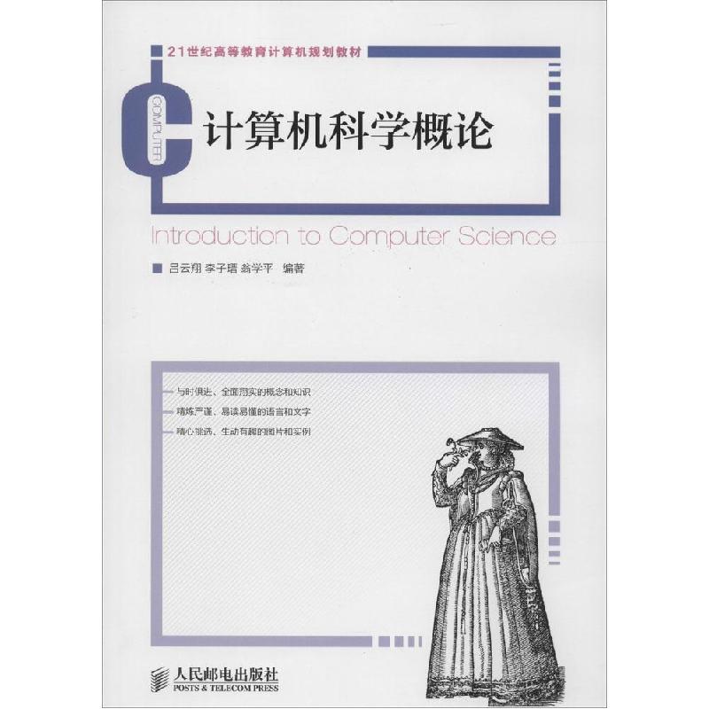 正版新书]计算机科学概论 [Introduction to Computer Science]