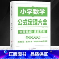 [人手一册]小学数学知识大全 小学通用 [正版]小晨同学小学数学速算技巧一本通一二年级三四五六年级计算题解题方法技巧教程
