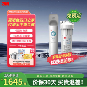 [苏宁官旗]3M厨下式家用直饮净水器净享DWS 2500 CN型净水直饮机 大流量无桶无废水 (约800G)
