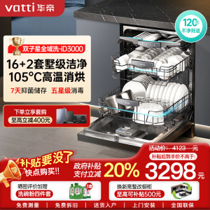 华帝(vatti)16+2套洗碗机嵌入式双子星系列iD3000 一级覆盖全域洗105℃热风独立烘干家用变频节能 一级水效
