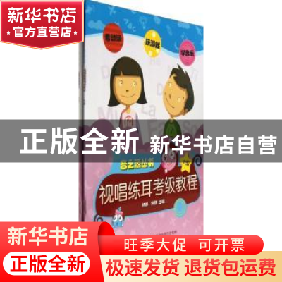 正版 音之源丛书:新版(全2册) 林峥 上海音乐出版社 9787552302