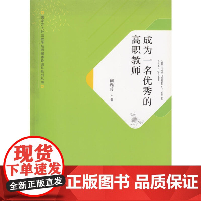 成为一名的高职教师