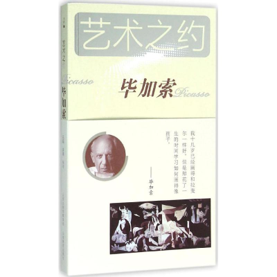 醉染图书加索9787544062619