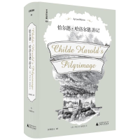 [M]恰尔德·哈洛尔德游记(精)/文学纪念碑-9787559829047