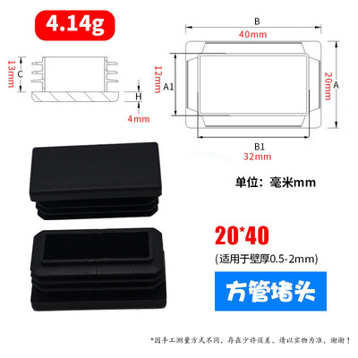 美帮汇塑料方管不锈塞头内塞外套封头管塞方钢盖帽堵头闷头桌椅货架脚垫 20*40方塞(黑色)