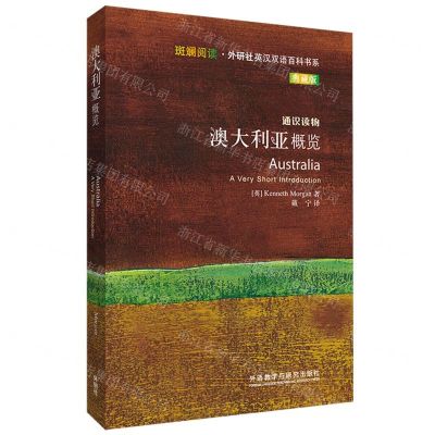 [N]澳大利亚概览(典藏版)/斑斓阅读外研社英汉双语百科书系-9787521339536