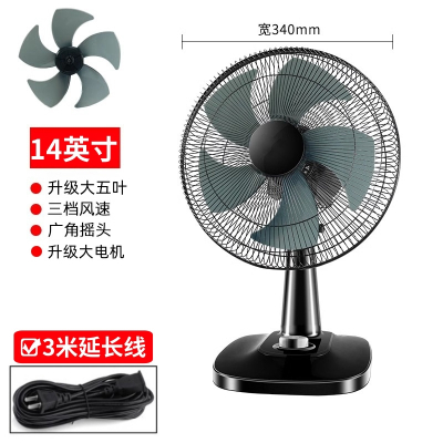电风扇台式家用大风力学生宿舍16寸大台扇桌面摇头小型落地扇 14英寸升级大五叶延长线