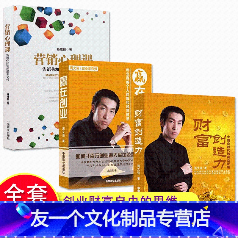 [友一个]周子财富创造力周文强 营销心理课杨珑颖告诉你如何用爱去