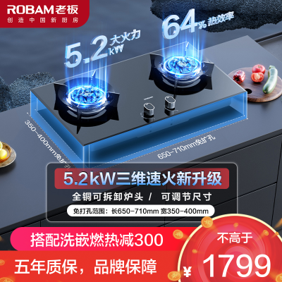 老板(ROBAM)5.2kW嵌入式燃气灶双眼灶 煤气灶单灶具燃气灶 煤气炉钢化玻璃灶台炉具炉灶熄火保护57B0X可调底座