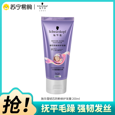Schwarzkopf施华蔻韧芯防断修护发膜修护发芯烫染修护男女士通用护发素200ml