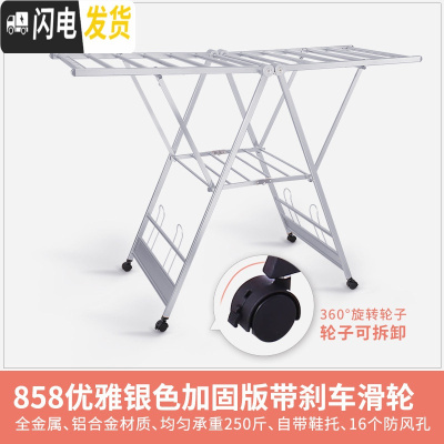 三维工匠晾衣架落地折叠室内铝合金家用翼型婴儿晒衣架阳台凉衣晒被架 858优雅银色加固版带刹车滑轮 大晾衣架配件