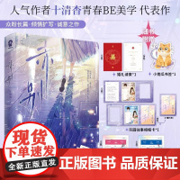赤别 人气作者十清杳BE美学经典青春言情小说书籍春枝秋雨 你失信了 白纸与喜欢 青春校园文学言情小说正版书籍