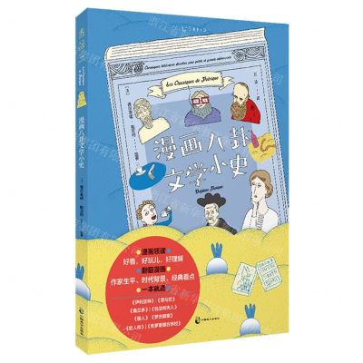 [N]漫画八卦文学小史-9787514516951