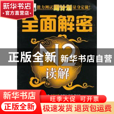 正版 新日本语能力测试周计划量身定做!:全面解密N2读解 韩兰灵