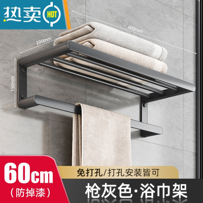 敬平枪灰毛巾架免打孔卫生间壁挂式浴巾架厕所洗手间五金卫浴挂件套装 枪灰一体式浴巾架60cm浴室置物架