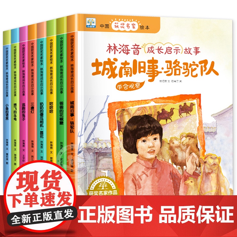 林海音获奖绘本全套8册 城南旧事儿童绘本故事书一年级二年级课外书必读老师亲子阅读经典书目1年级课外阅读书籍3–5一6岁以