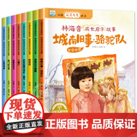 林海音获奖绘本全套8册 城南旧事儿童绘本故事书一年级二年级课外书必读老师亲子阅读经典书目1年级课外阅读书籍3–5一6岁以