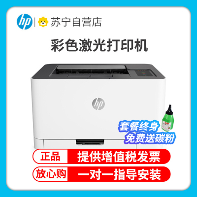 惠普(HP)150A惠普打印机彩色激光打印机惠普激光家用打印机家用彩色打印机作业打印机居家办公打印机激光惠普彩色激光打印机家用作业打印机A4小型家用商务办公 套餐一