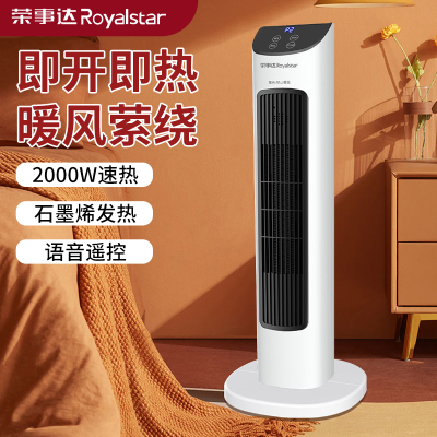 荣事达立式暖风机家用小型石墨烯取暖器遥控定时办公室客厅卧室2000W大功率速热摇头电暖器