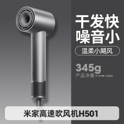 小米(MI)高速吹风机H501 雾茶灰 米家电吹风筒家用大风力11万转高速马达速干护发降噪大功率速干吹风筒米家无叶电吹风