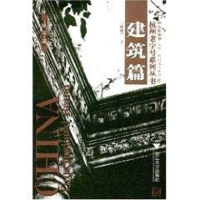 音像建筑篇/杭州老字号系列丛书仲向平