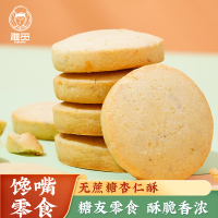 零食点心办公室休闲小吃饼干早餐伴侣新中式糕点 [纯杏仁更醇香]