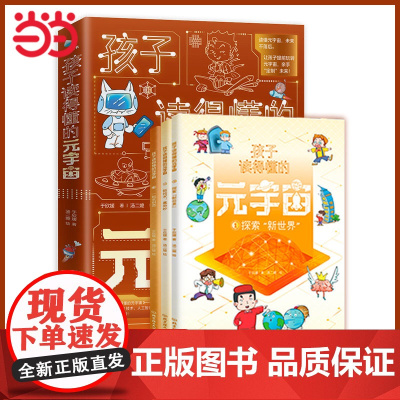 孩子读得懂的元宇宙(全3册)