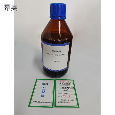 幂奥+酸值滴定溶液+500ml+瓶